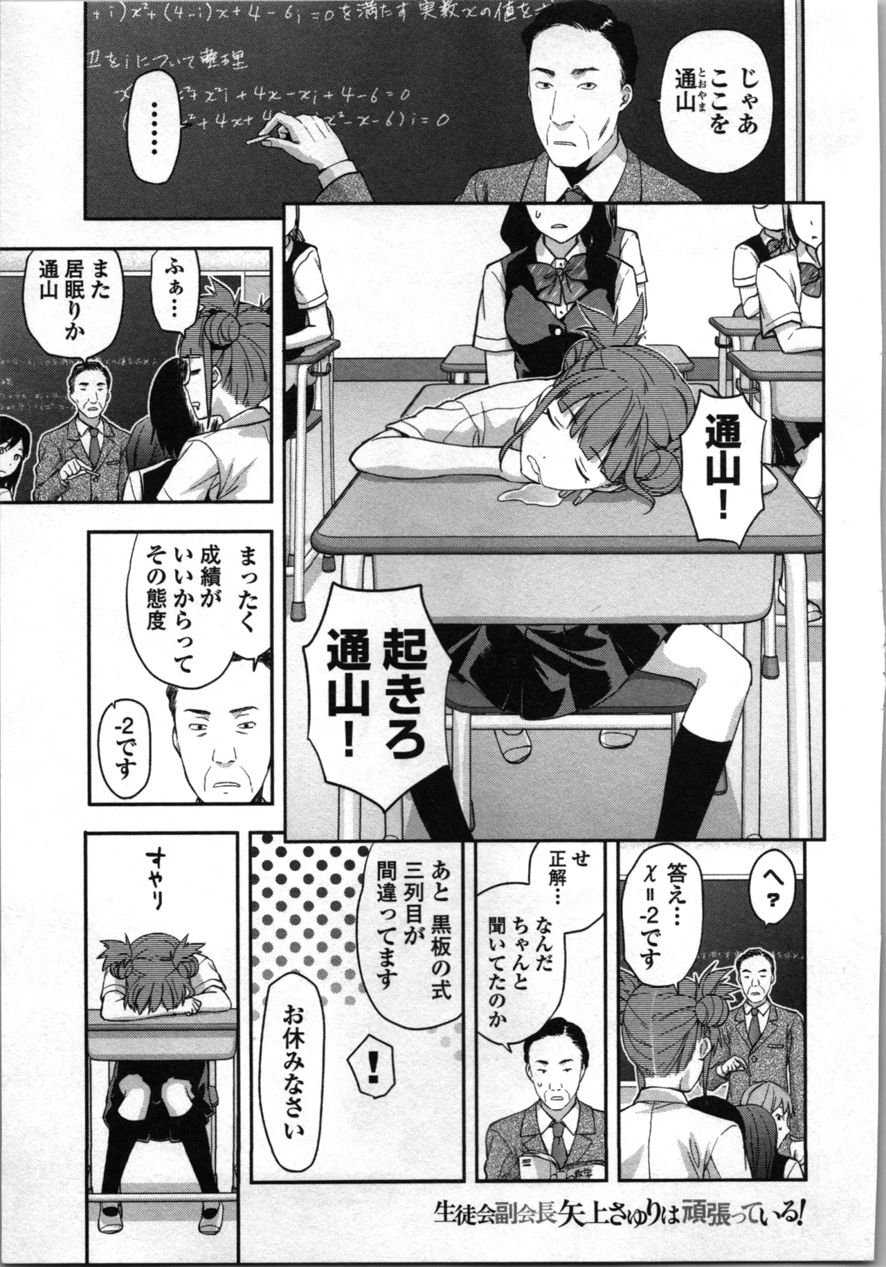 生徒会副会長矢上さゆりは頑張っている！2 Page.81