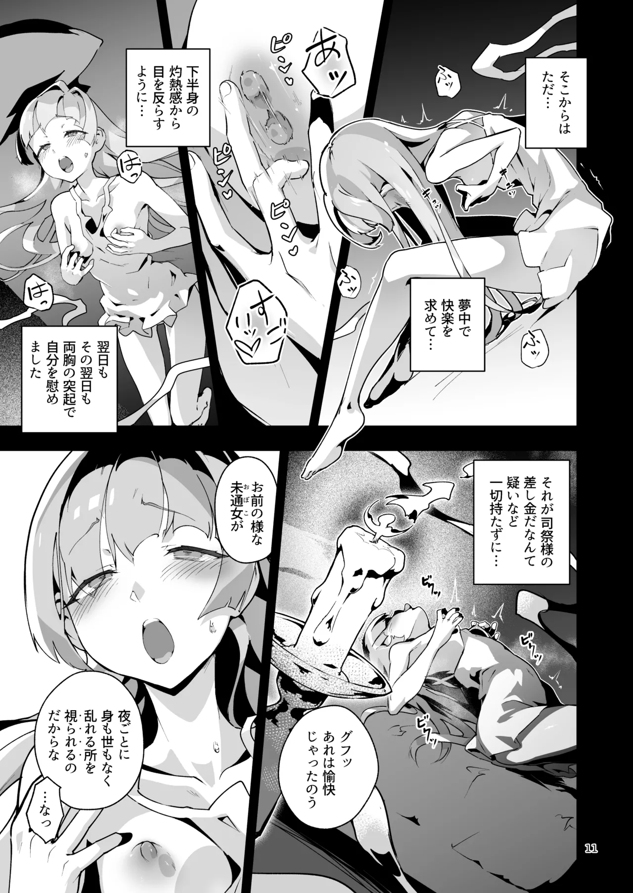 異花4 -聖神官淫乳玩弄廻牢- Page.10