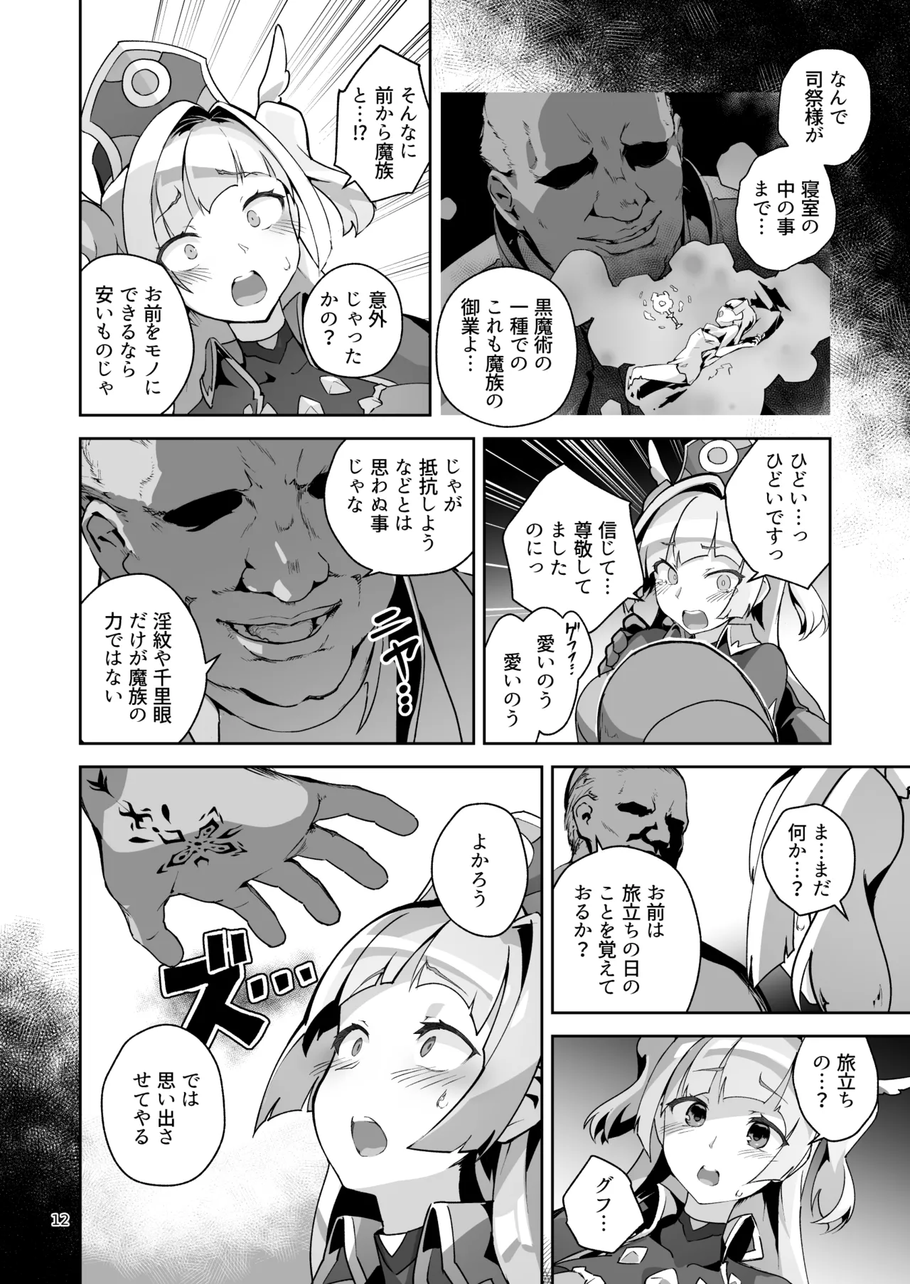 異花4 -聖神官淫乳玩弄廻牢- Page.11