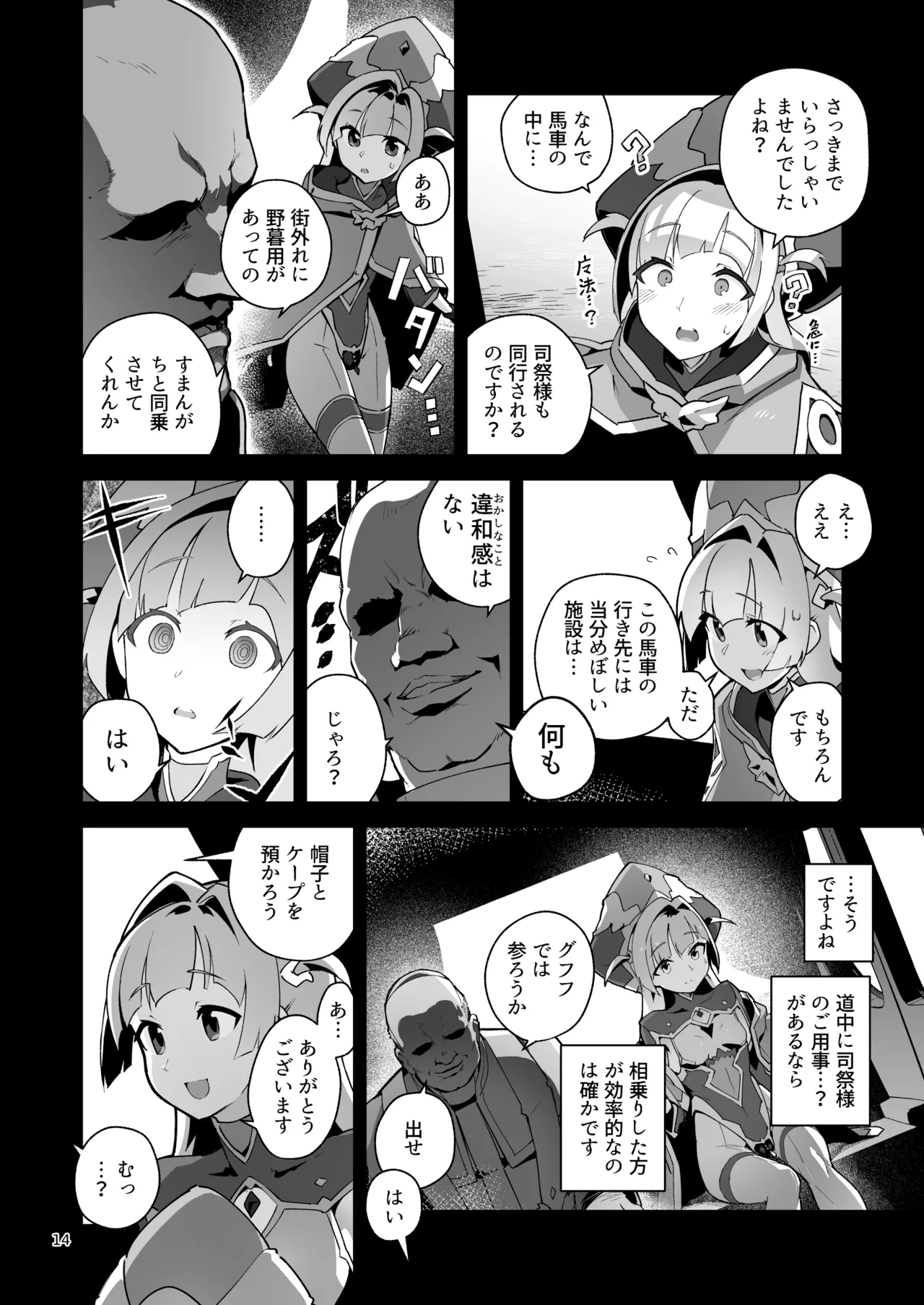 異花4 -聖神官淫乳玩弄廻牢- Page.13