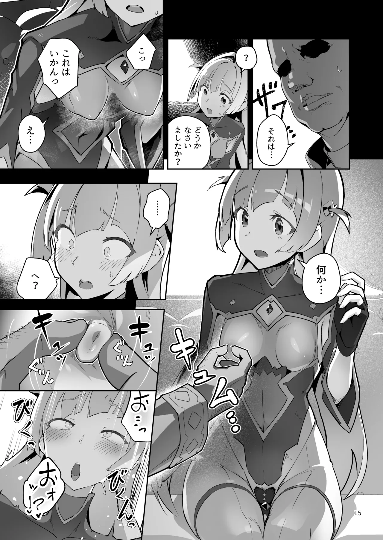 異花4 -聖神官淫乳玩弄廻牢- Page.14