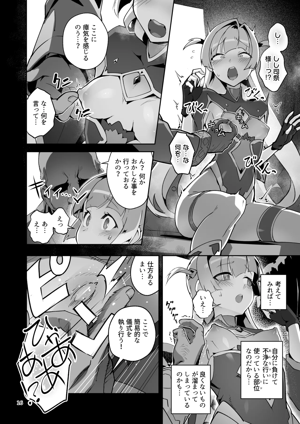 異花4 -聖神官淫乳玩弄廻牢- Page.15