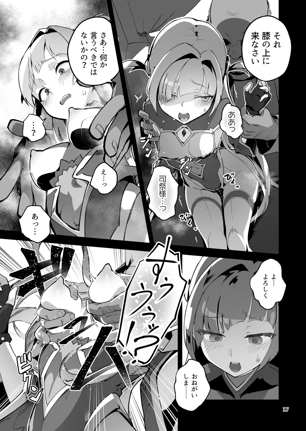 異花4 -聖神官淫乳玩弄廻牢- Page.16