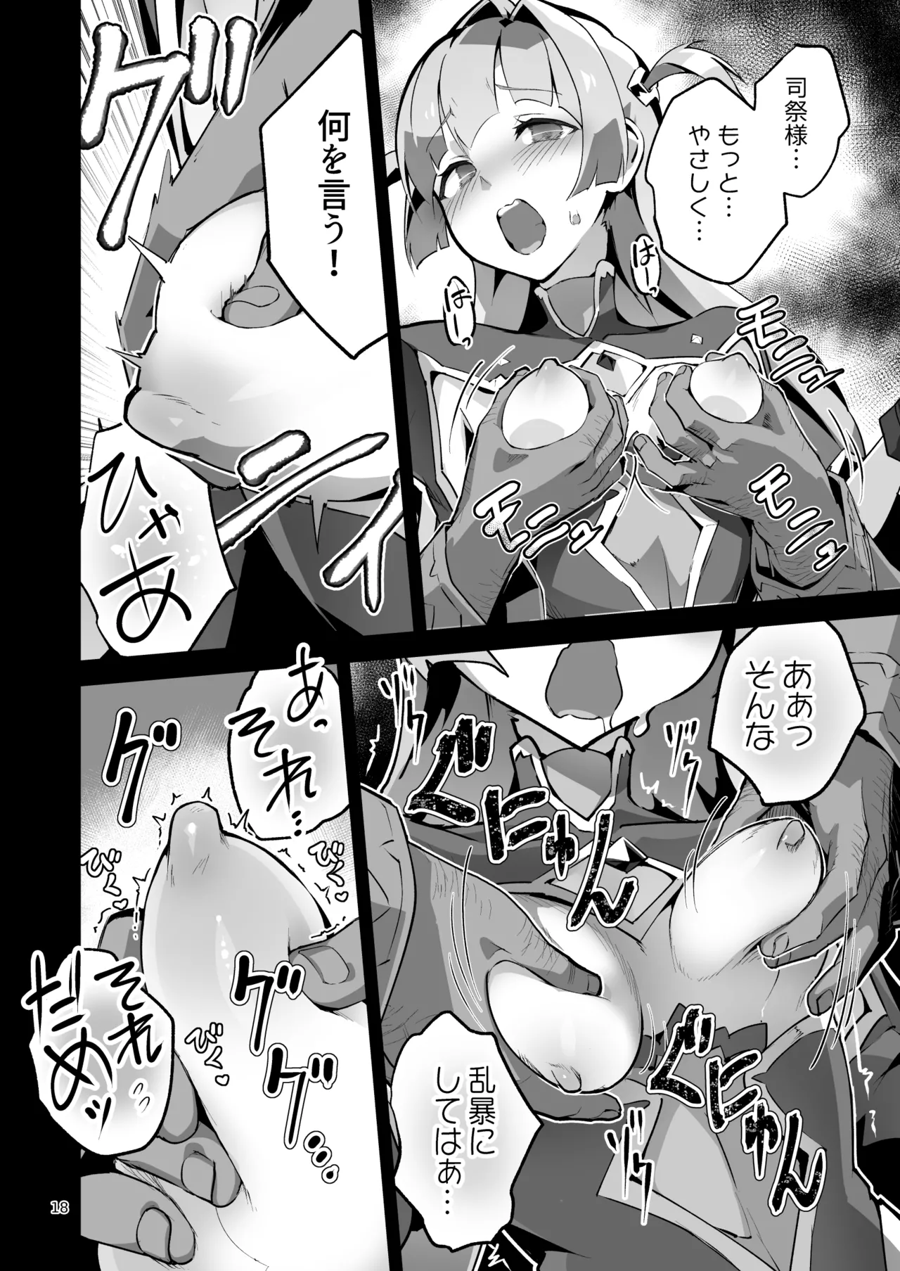 異花4 -聖神官淫乳玩弄廻牢- Page.17