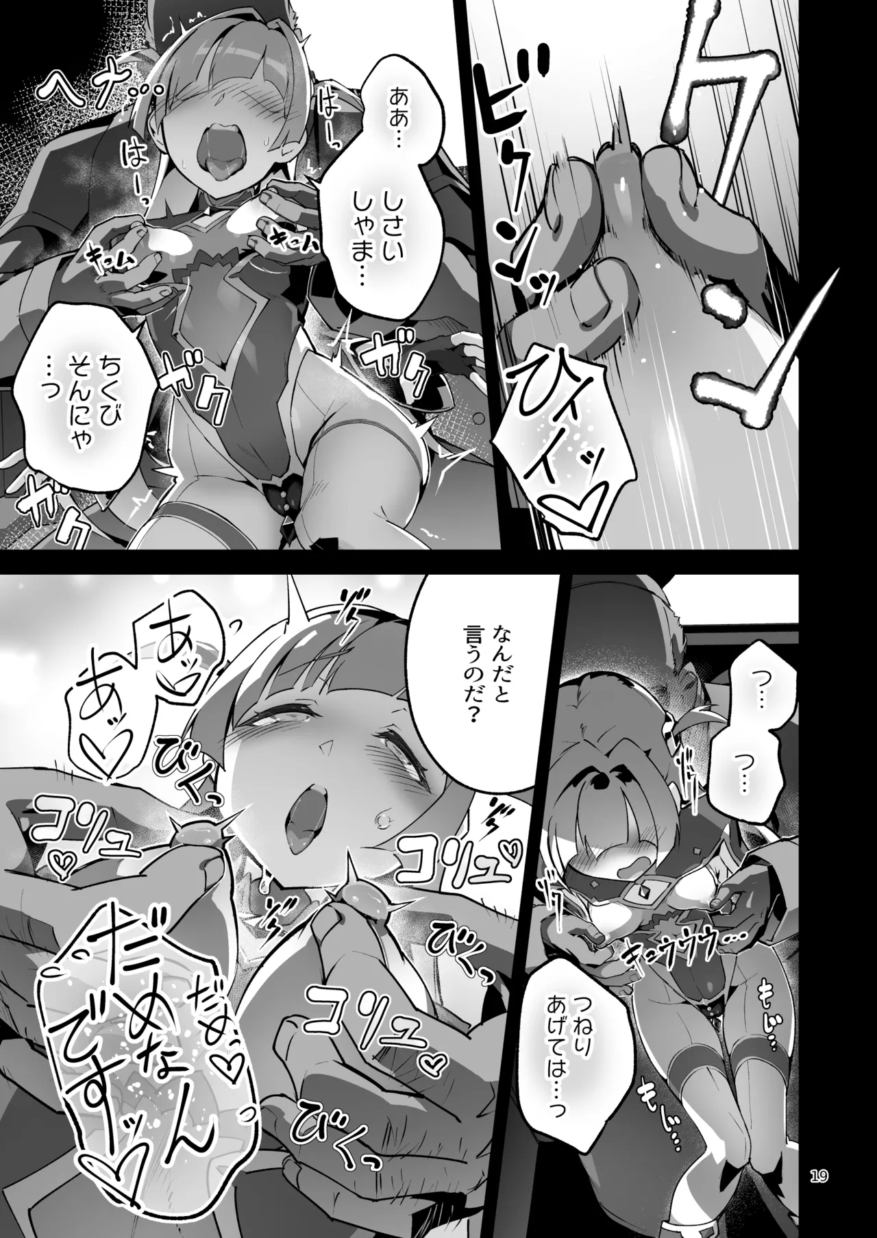 異花4 -聖神官淫乳玩弄廻牢- Page.18