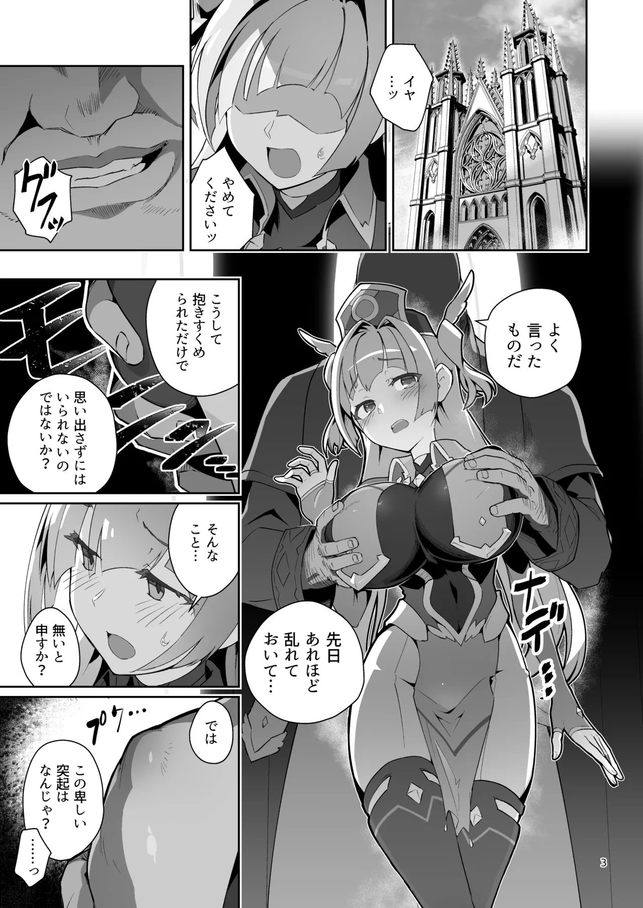異花4 -聖神官淫乳玩弄廻牢- Page.2