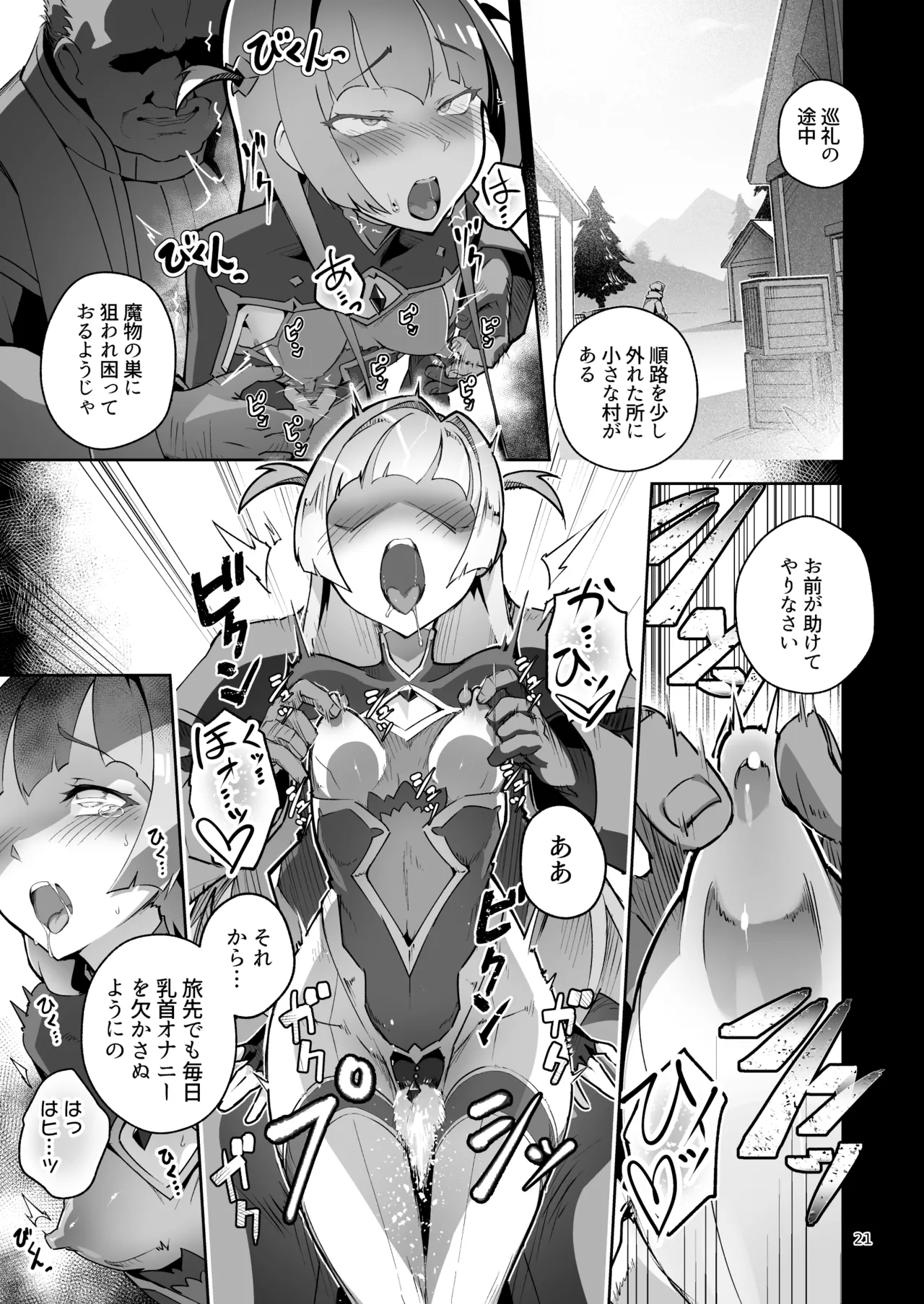 異花4 -聖神官淫乳玩弄廻牢- Page.20