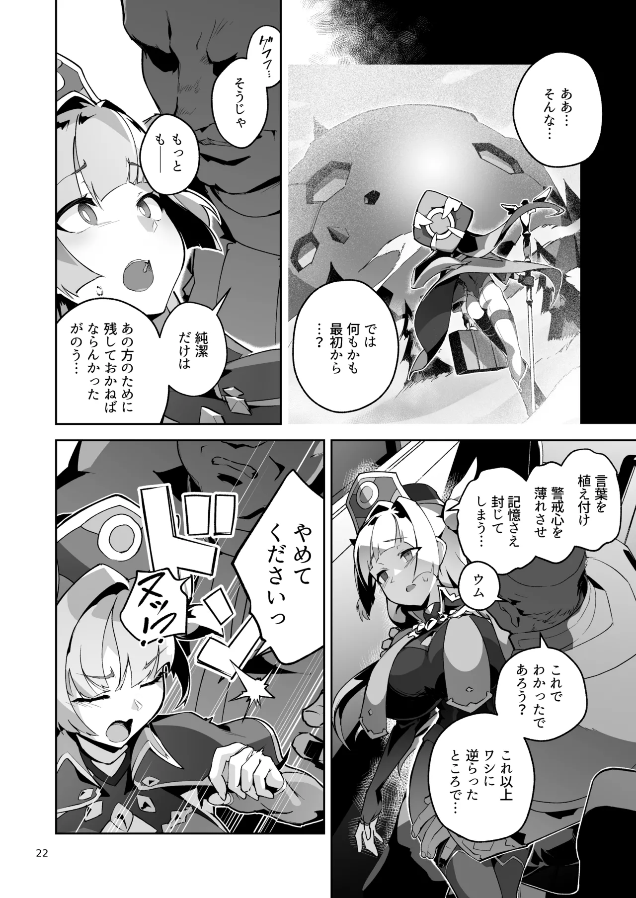 異花4 -聖神官淫乳玩弄廻牢- Page.21