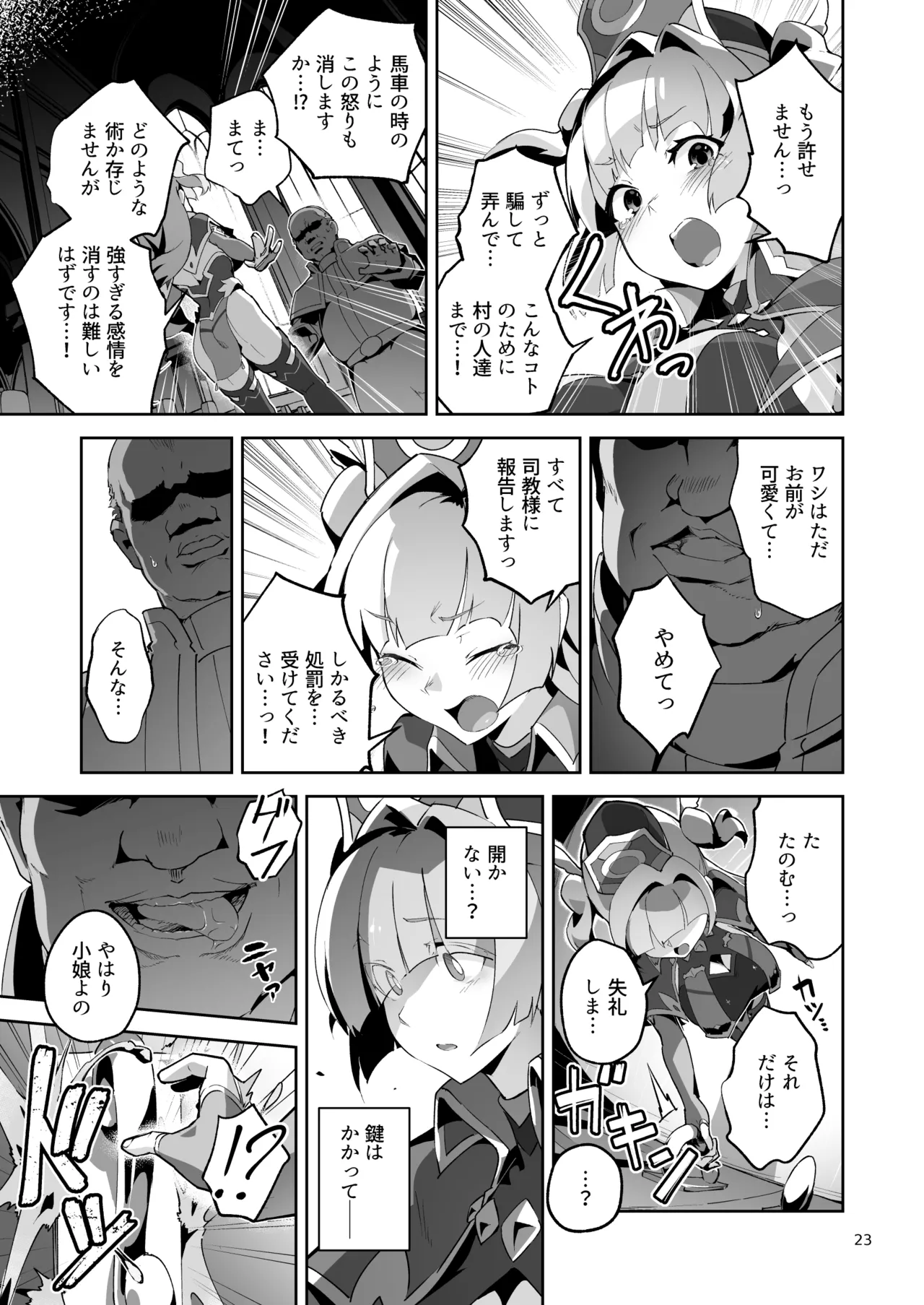 異花4 -聖神官淫乳玩弄廻牢- Page.22