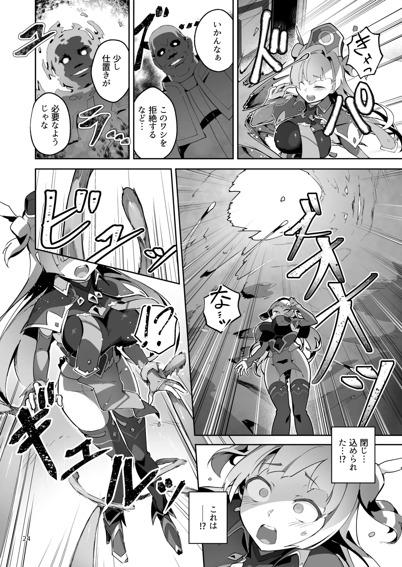 異花4 -聖神官淫乳玩弄廻牢- Page.23