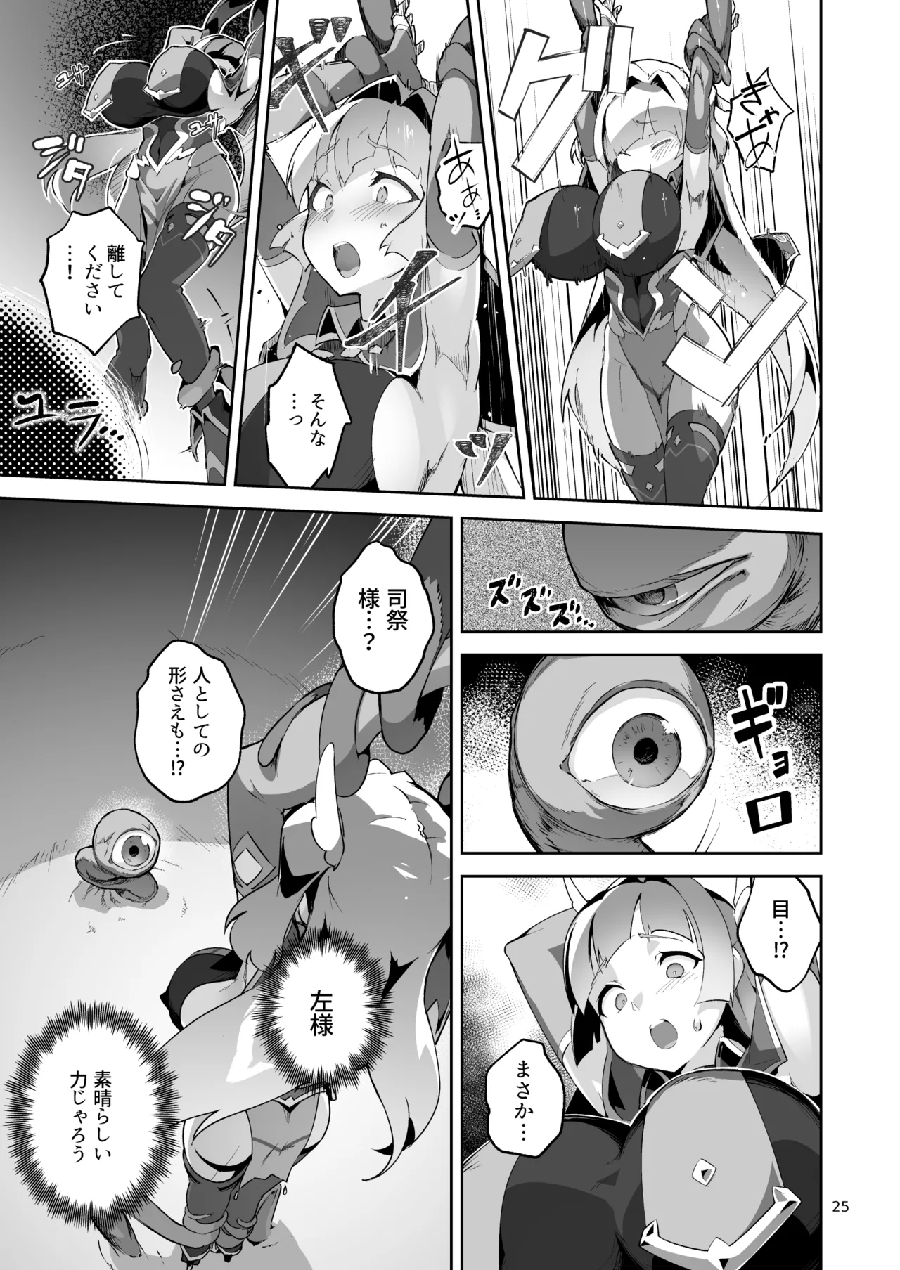 異花4 -聖神官淫乳玩弄廻牢- Page.24