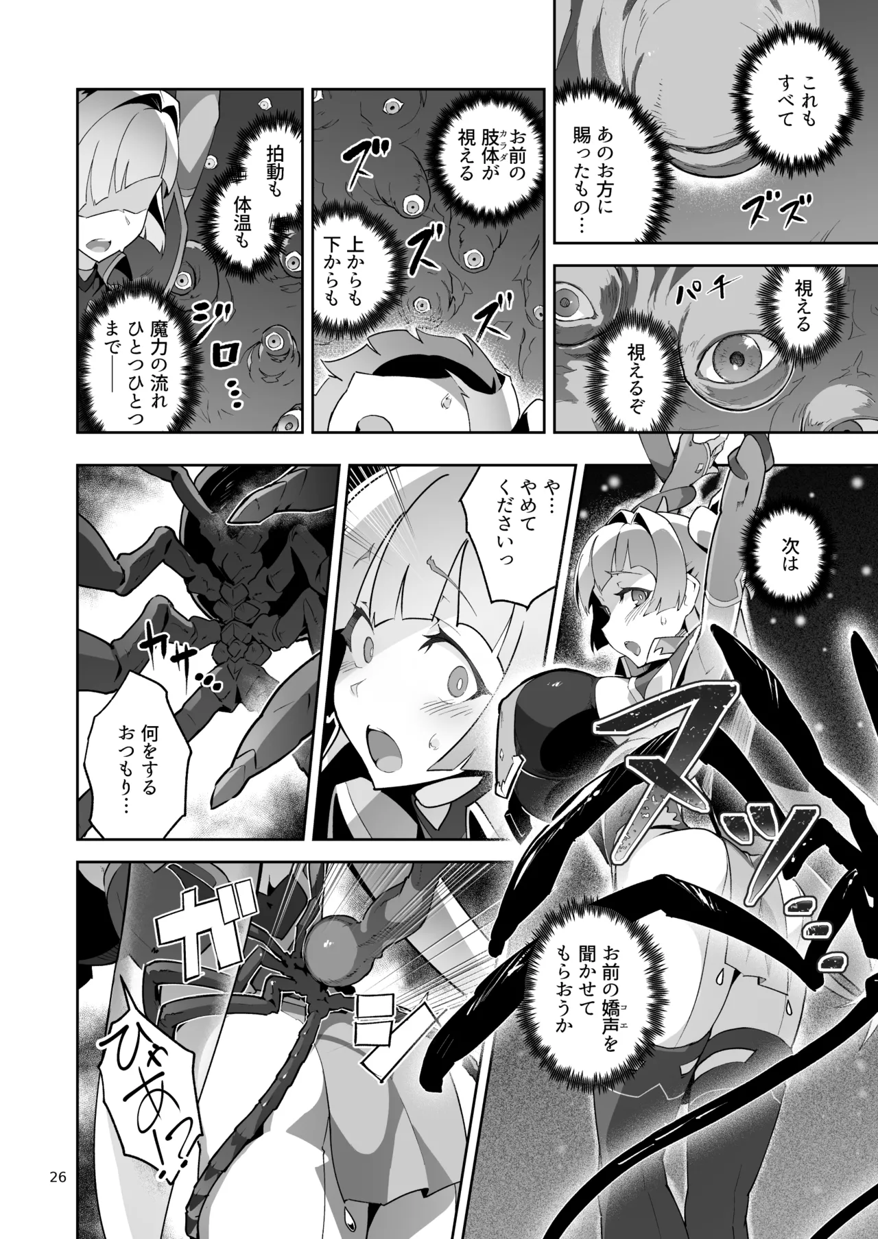 異花4 -聖神官淫乳玩弄廻牢- Page.25