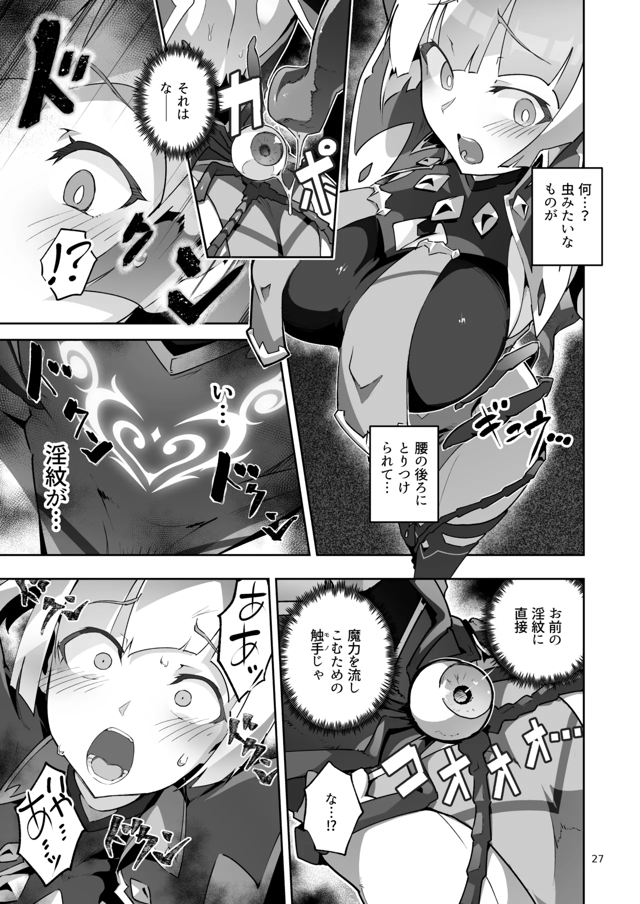 異花4 -聖神官淫乳玩弄廻牢- Page.26