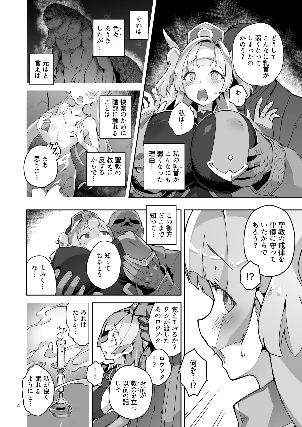 異花4 -聖神官淫乳玩弄廻牢- Page.3