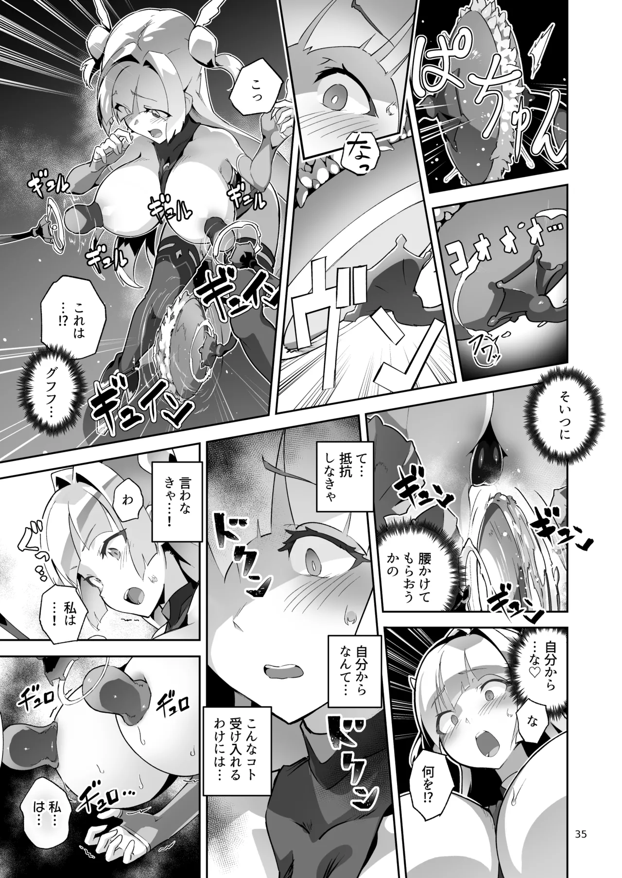 異花4 -聖神官淫乳玩弄廻牢- Page.34