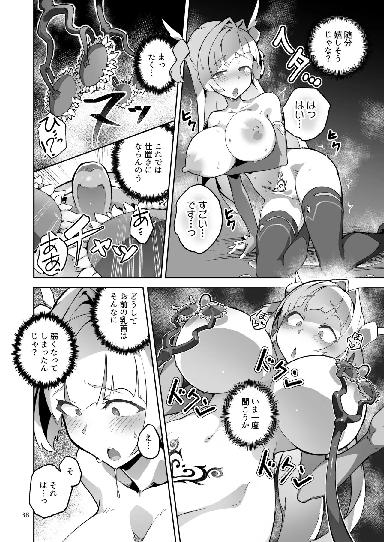 異花4 -聖神官淫乳玩弄廻牢- Page.37