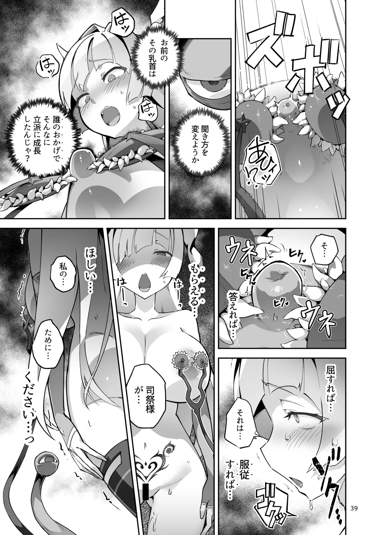 異花4 -聖神官淫乳玩弄廻牢- Page.38