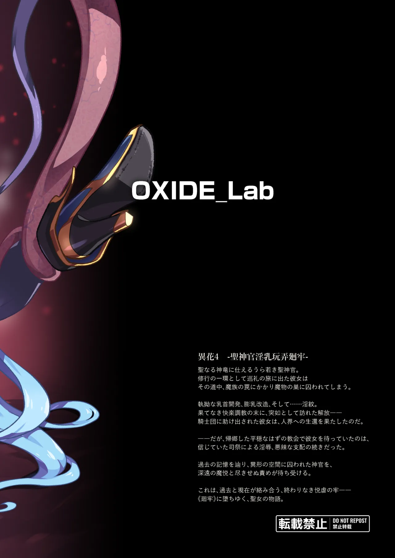 異花4 -聖神官淫乳玩弄廻牢- Page.46