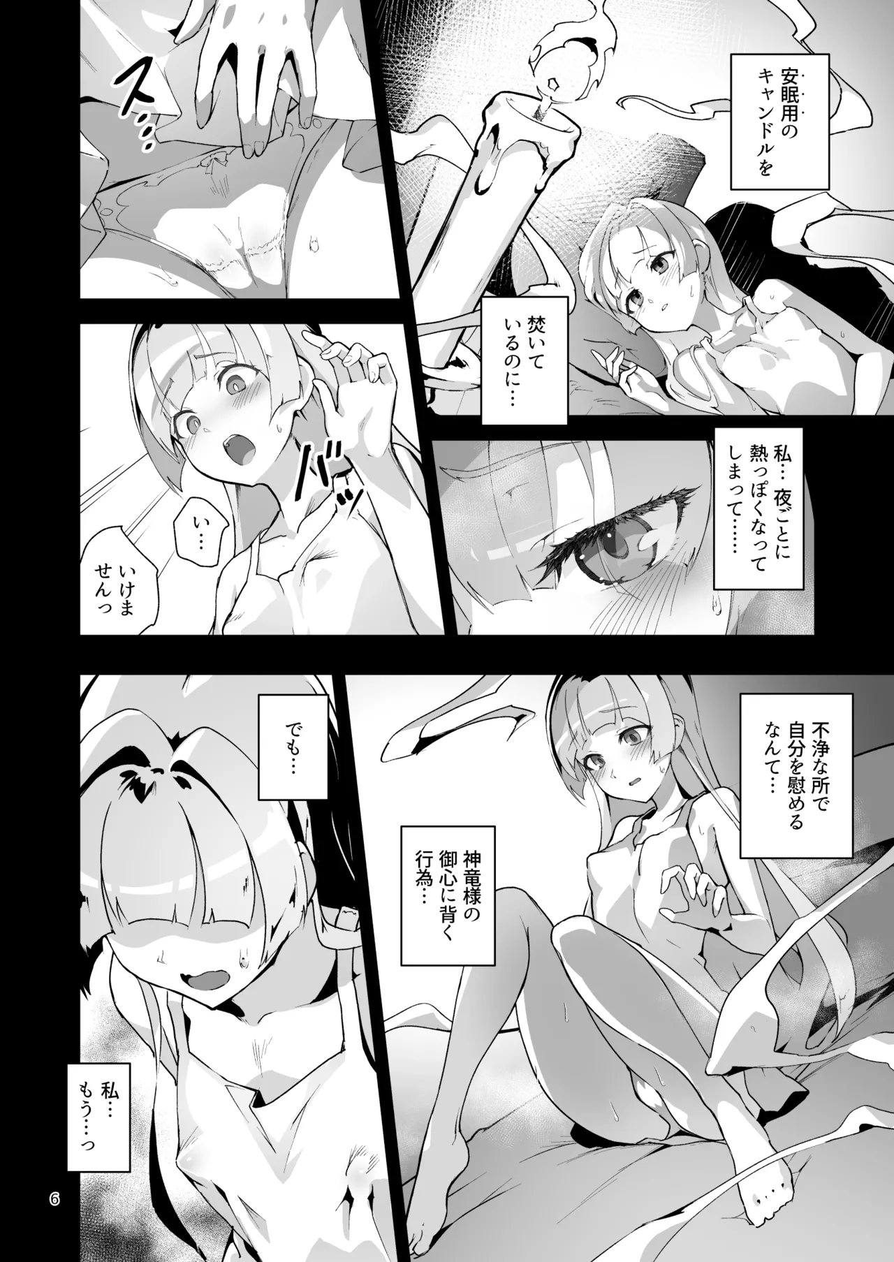 異花4 -聖神官淫乳玩弄廻牢- Page.5
