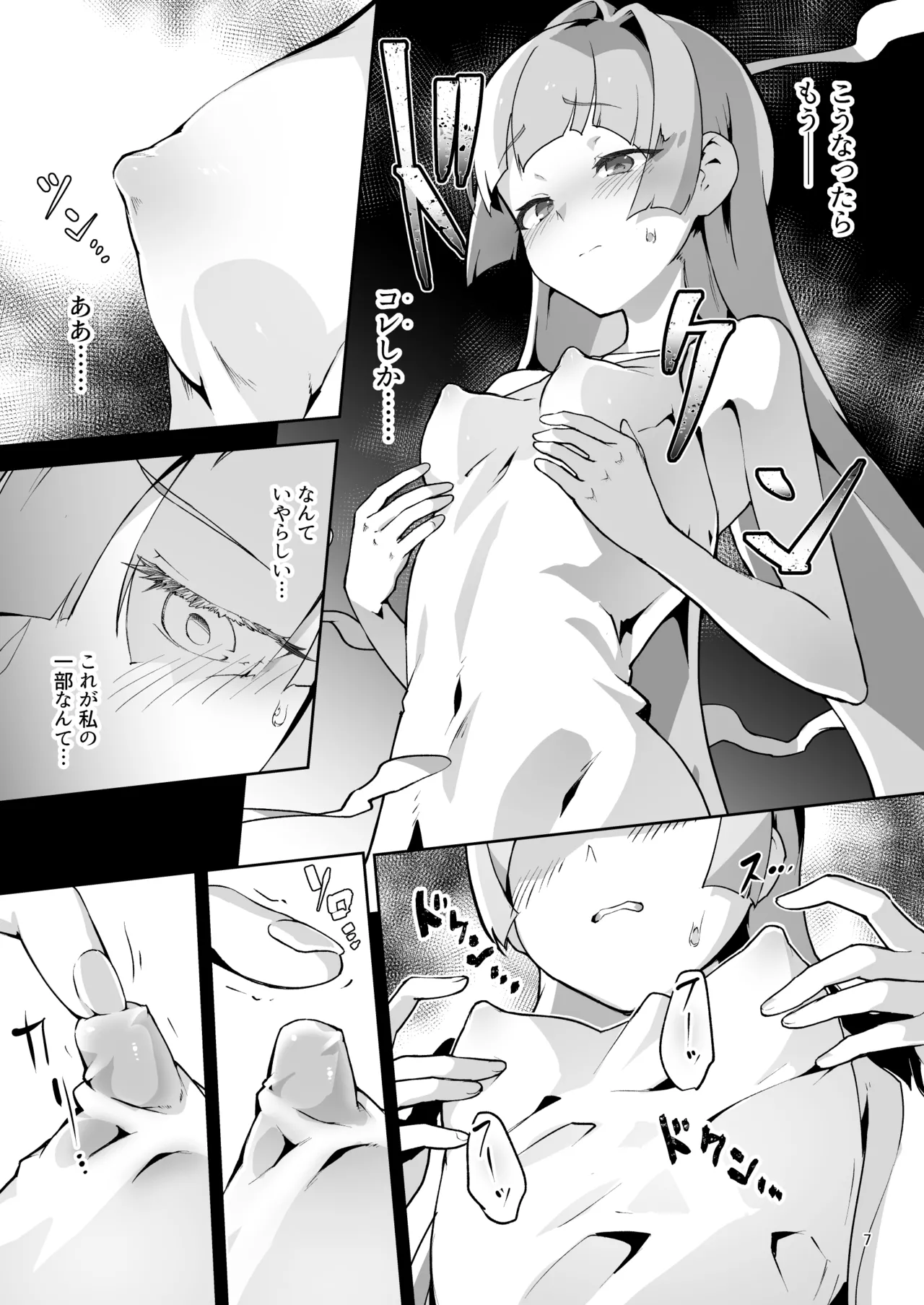 異花4 -聖神官淫乳玩弄廻牢- Page.6