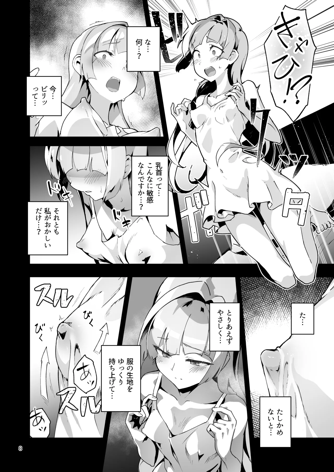 異花4 -聖神官淫乳玩弄廻牢- Page.7