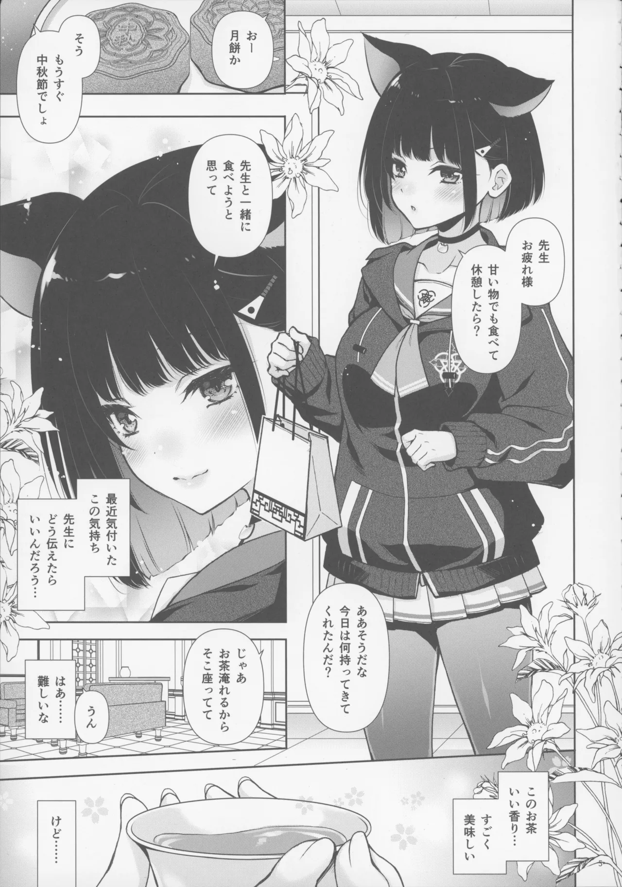 猫にまたたび Page.4