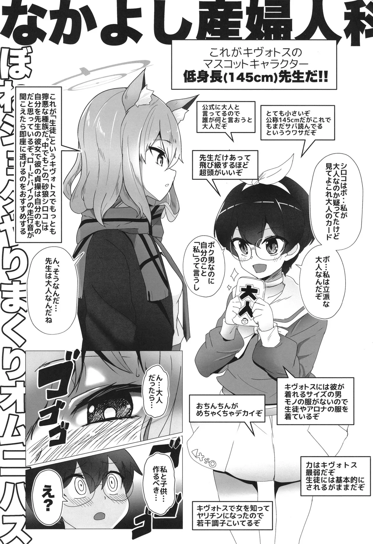 ぼねショタやりまくりオムニバス Page.3