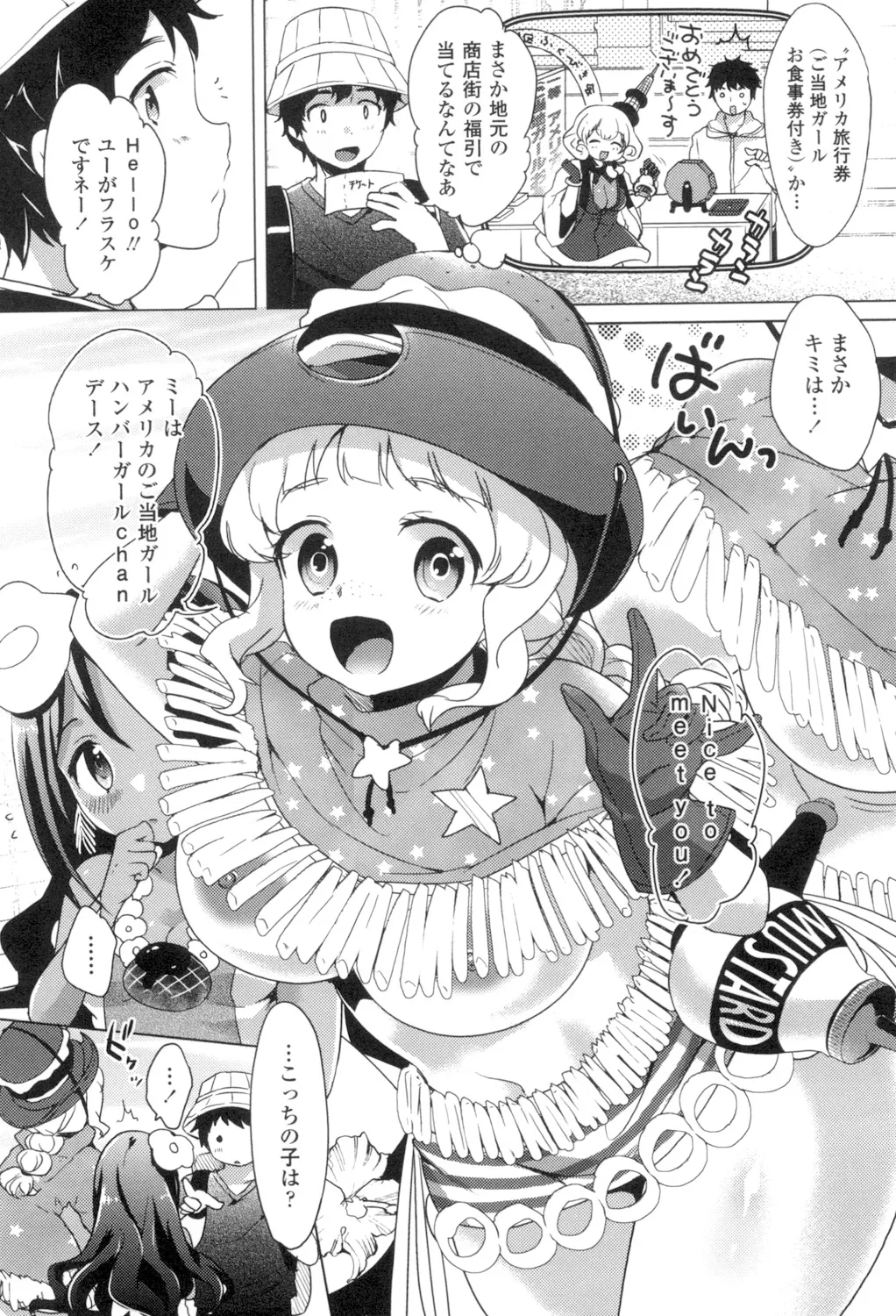 ぱこたびおぱんぽん 食ベルトラベル ご当地ガール Page.101