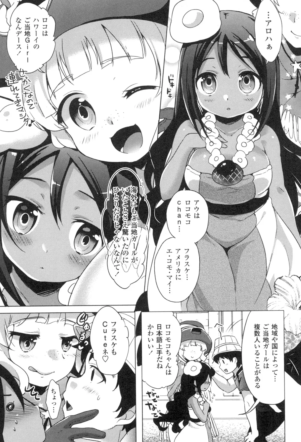 ぱこたびおぱんぽん 食ベルトラベル ご当地ガール Page.102