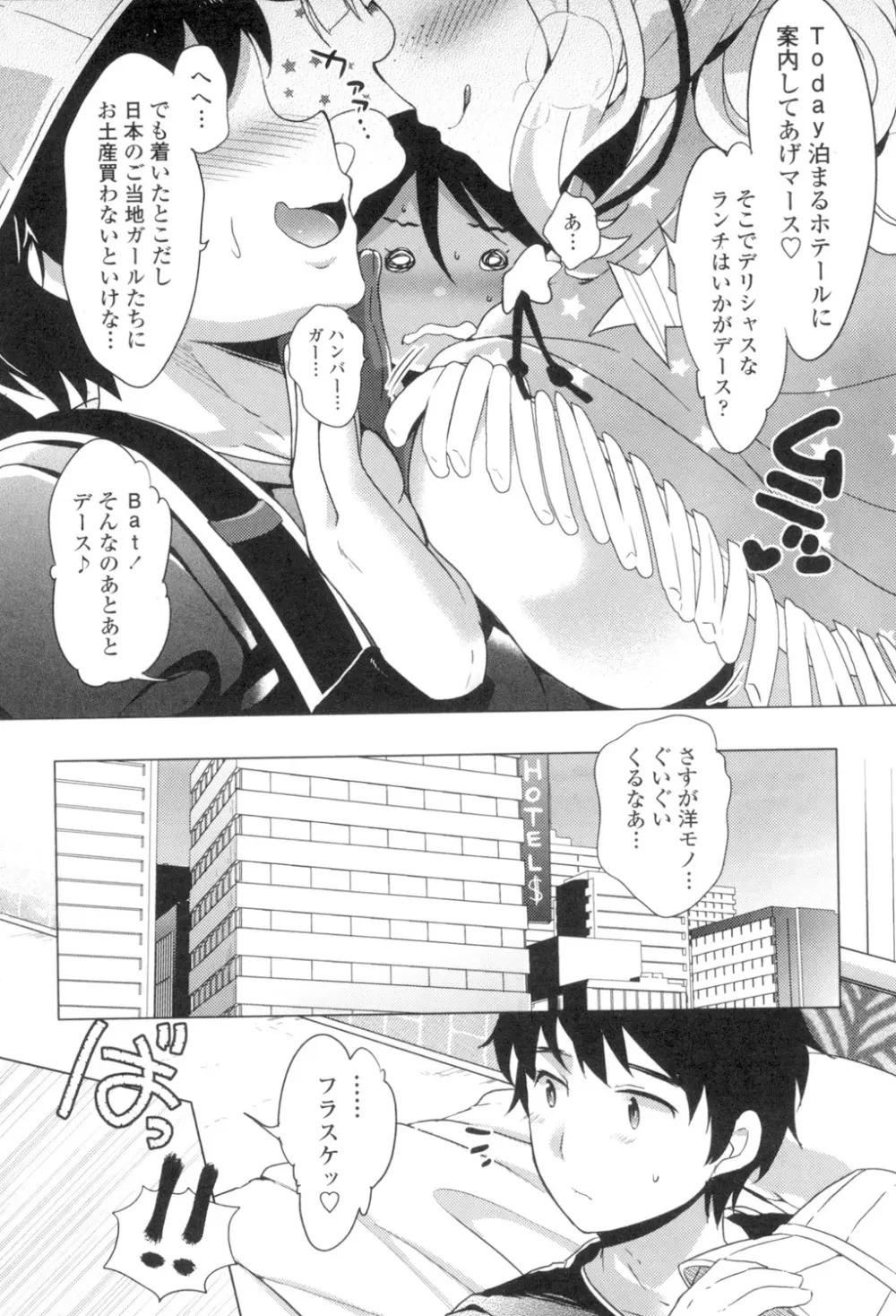 ぱこたびおぱんぽん 食ベルトラベル ご当地ガール Page.103