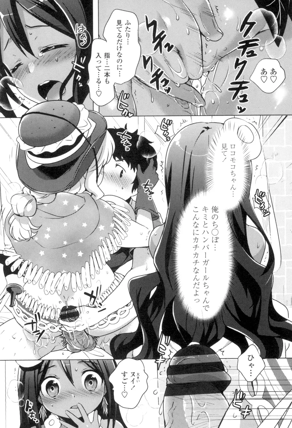 ぱこたびおぱんぽん 食ベルトラベル ご当地ガール Page.107