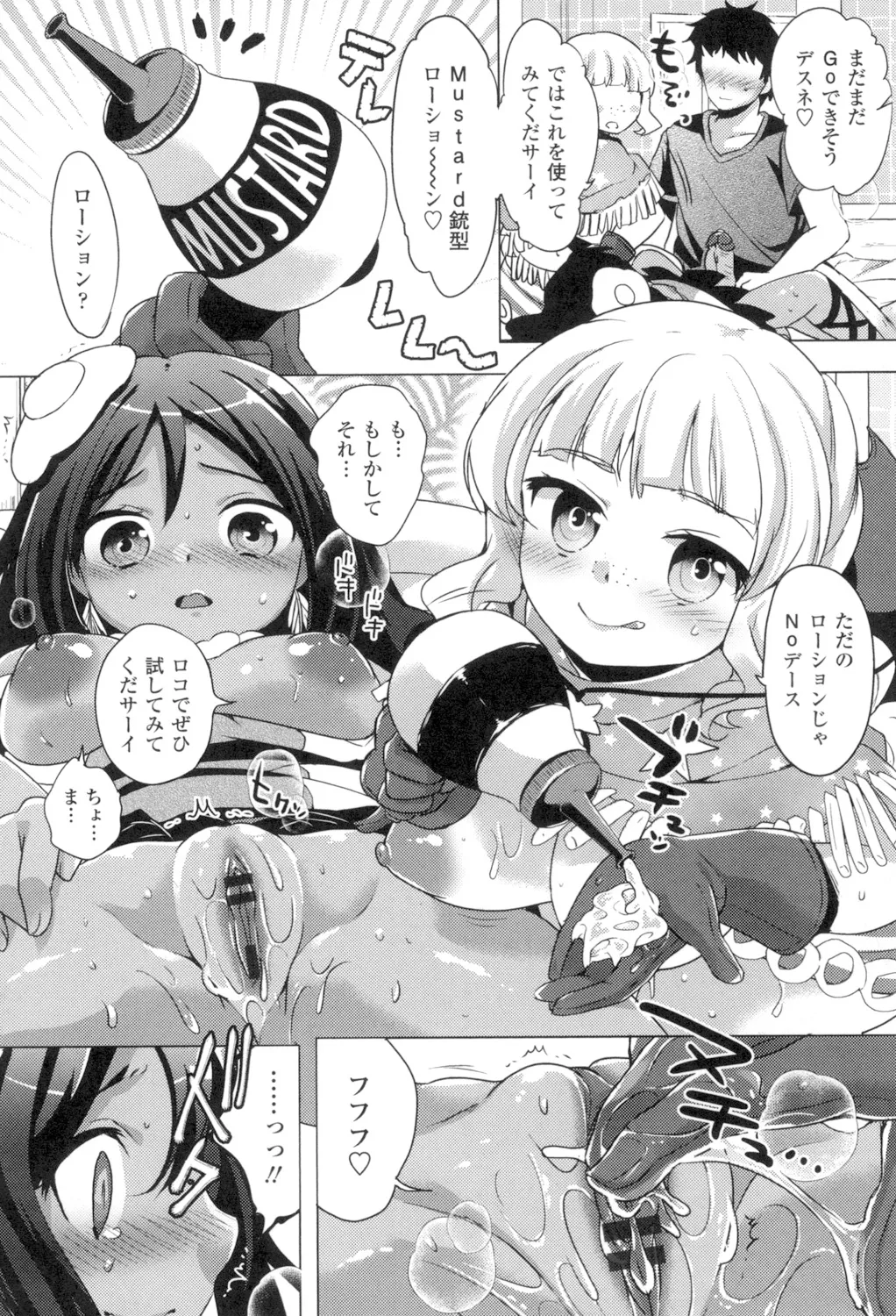 ぱこたびおぱんぽん 食ベルトラベル ご当地ガール Page.111