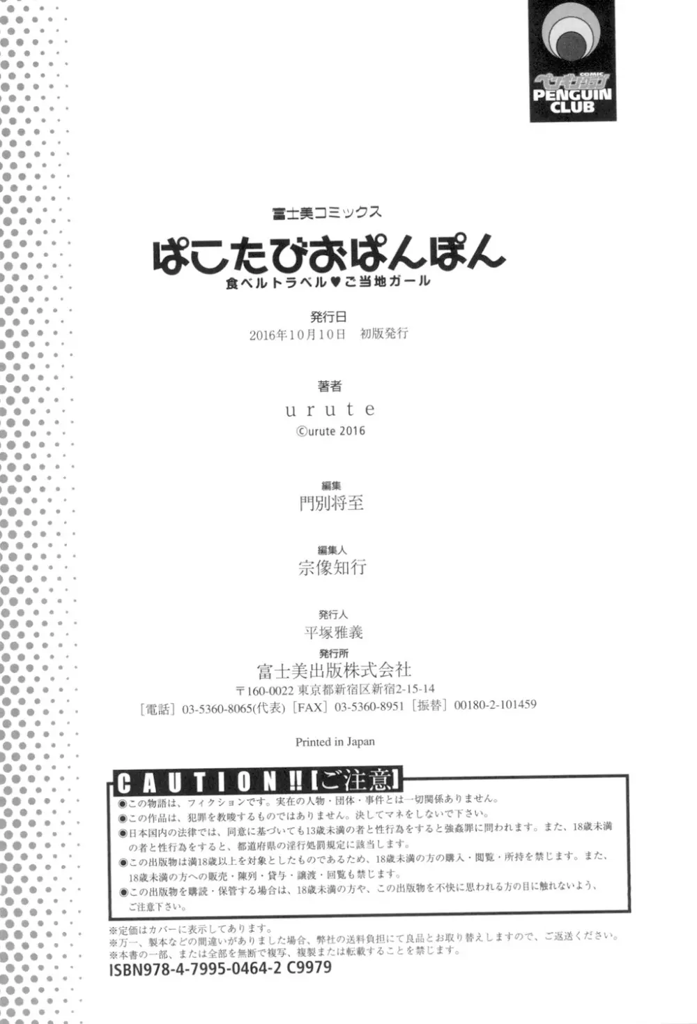 ぱこたびおぱんぽん 食ベルトラベル ご当地ガール Page.123