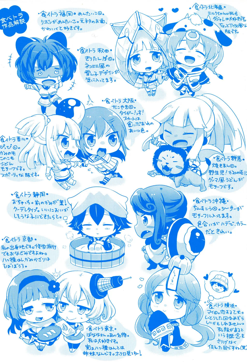ぱこたびおぱんぽん 食ベルトラベル ご当地ガール Page.124