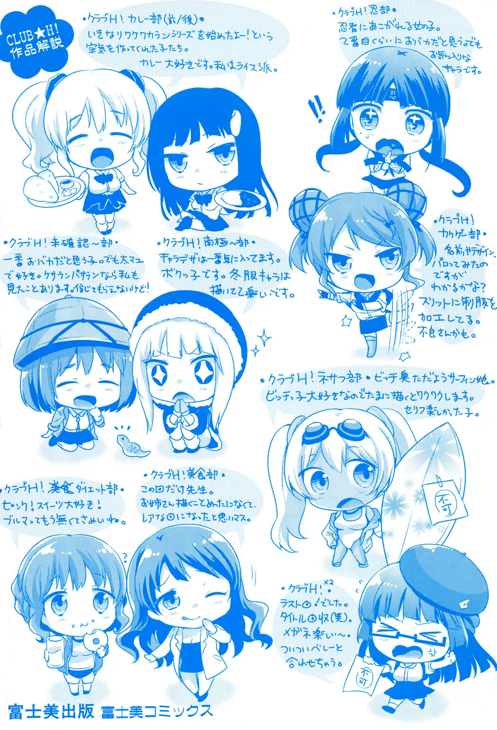 ぱこたびおぱんぽん 食ベルトラベル ご当地ガール Page.125