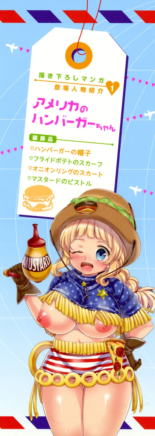 ぱこたびおぱんぽん 食ベルトラベル ご当地ガール Page.2