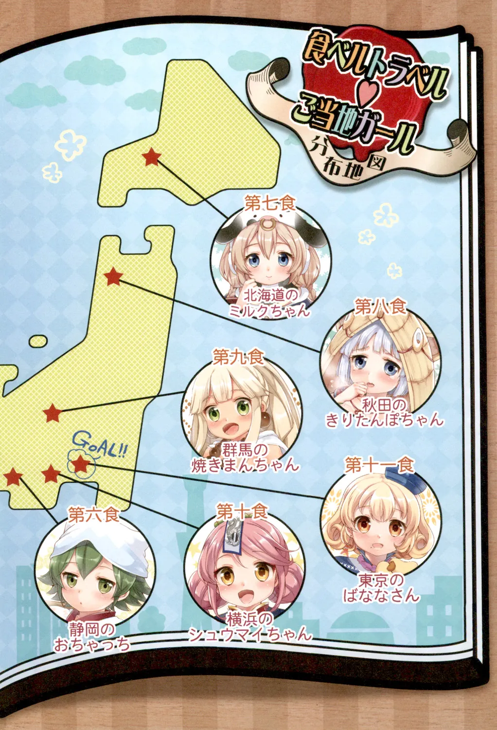 ぱこたびおぱんぽん 食ベルトラベル ご当地ガール Page.5