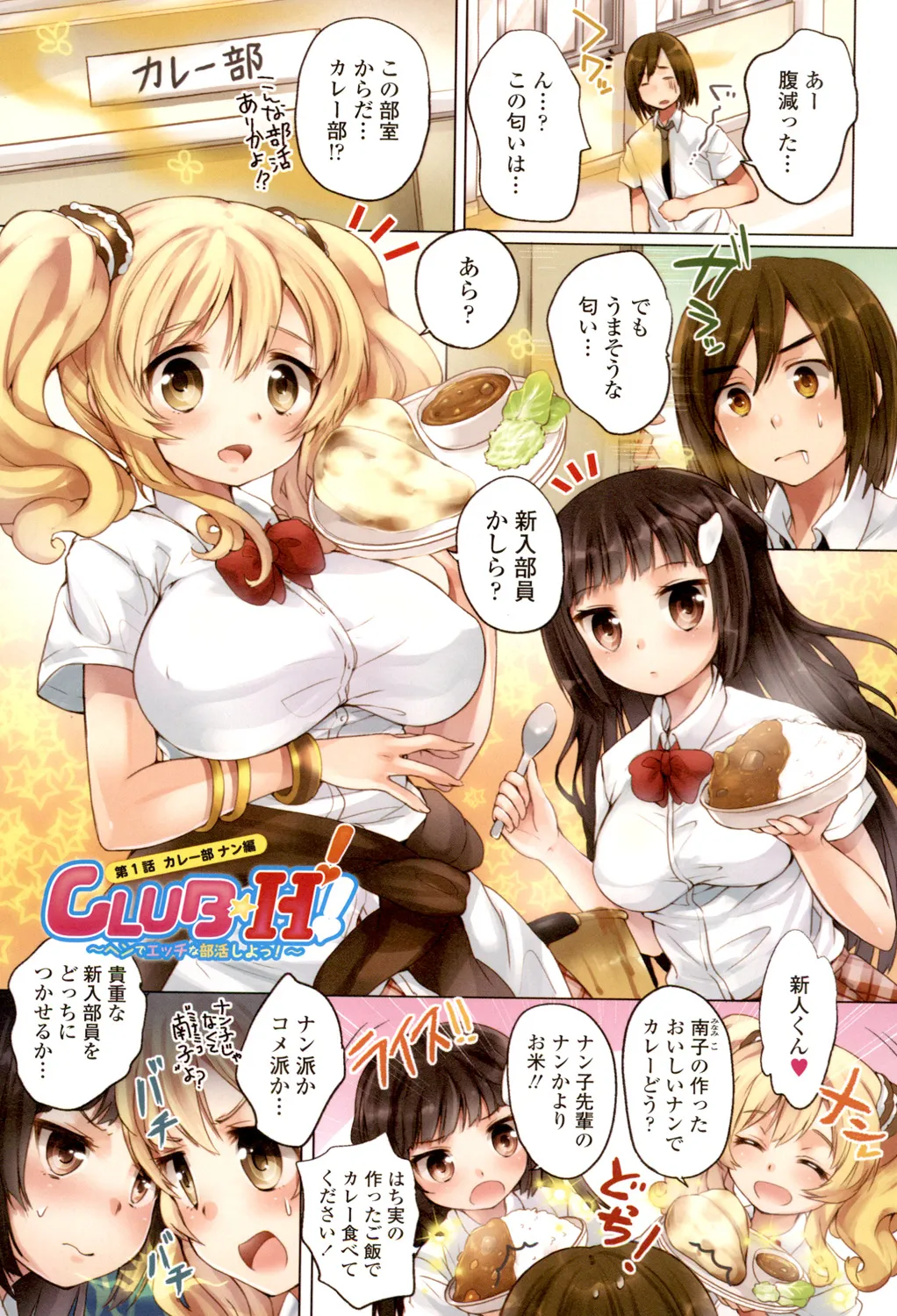 ぱこたびおぱんぽん 食ベルトラベル ご当地ガール Page.52
