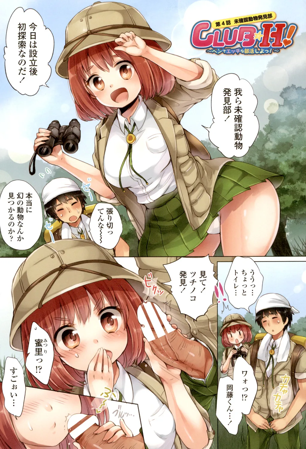 ぱこたびおぱんぽん 食ベルトラベル ご当地ガール Page.64