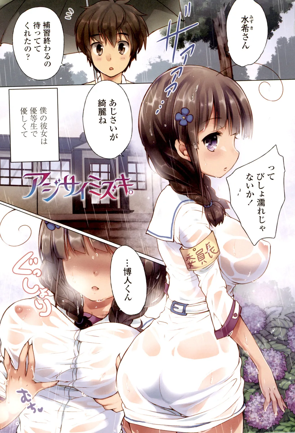 ぱこたびおぱんぽん 食ベルトラベル ご当地ガール Page.92
