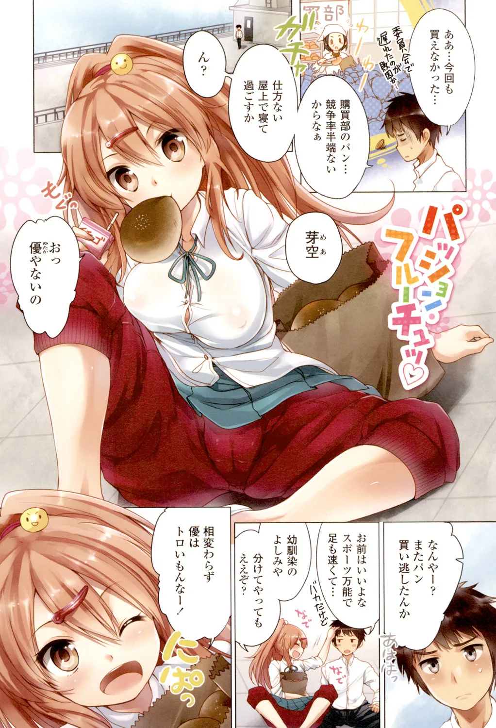 ぱこたびおぱんぽん 食ベルトラベル ご当地ガール Page.96