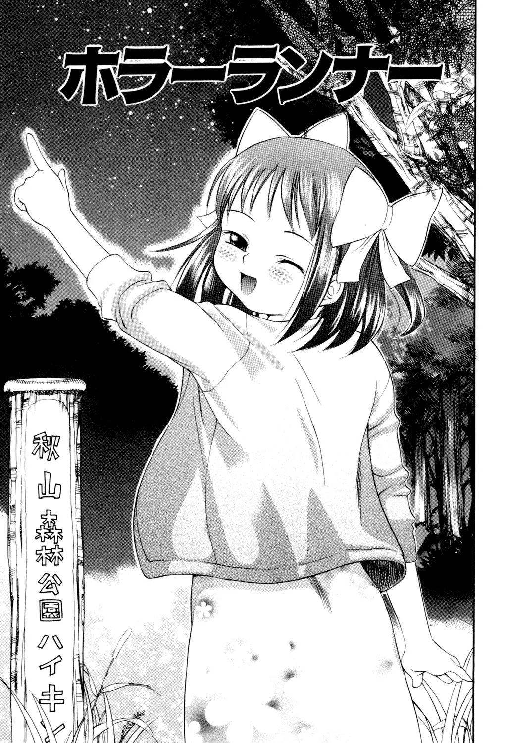 ぷにぷにボンバー Page.22