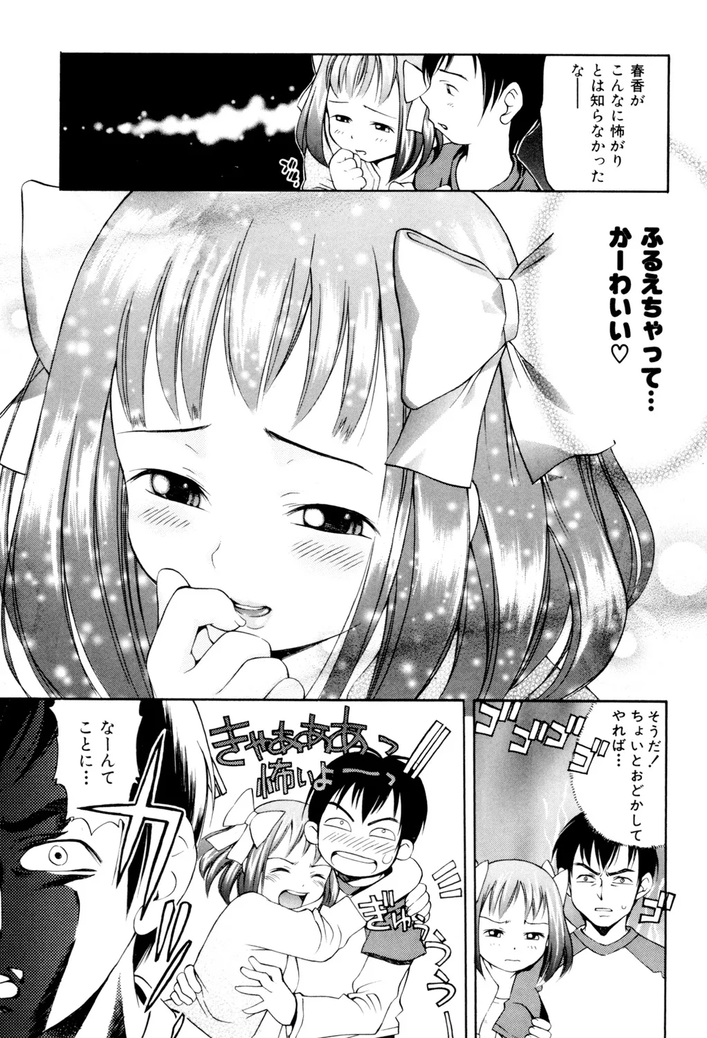 ぷにぷにボンバー Page.24