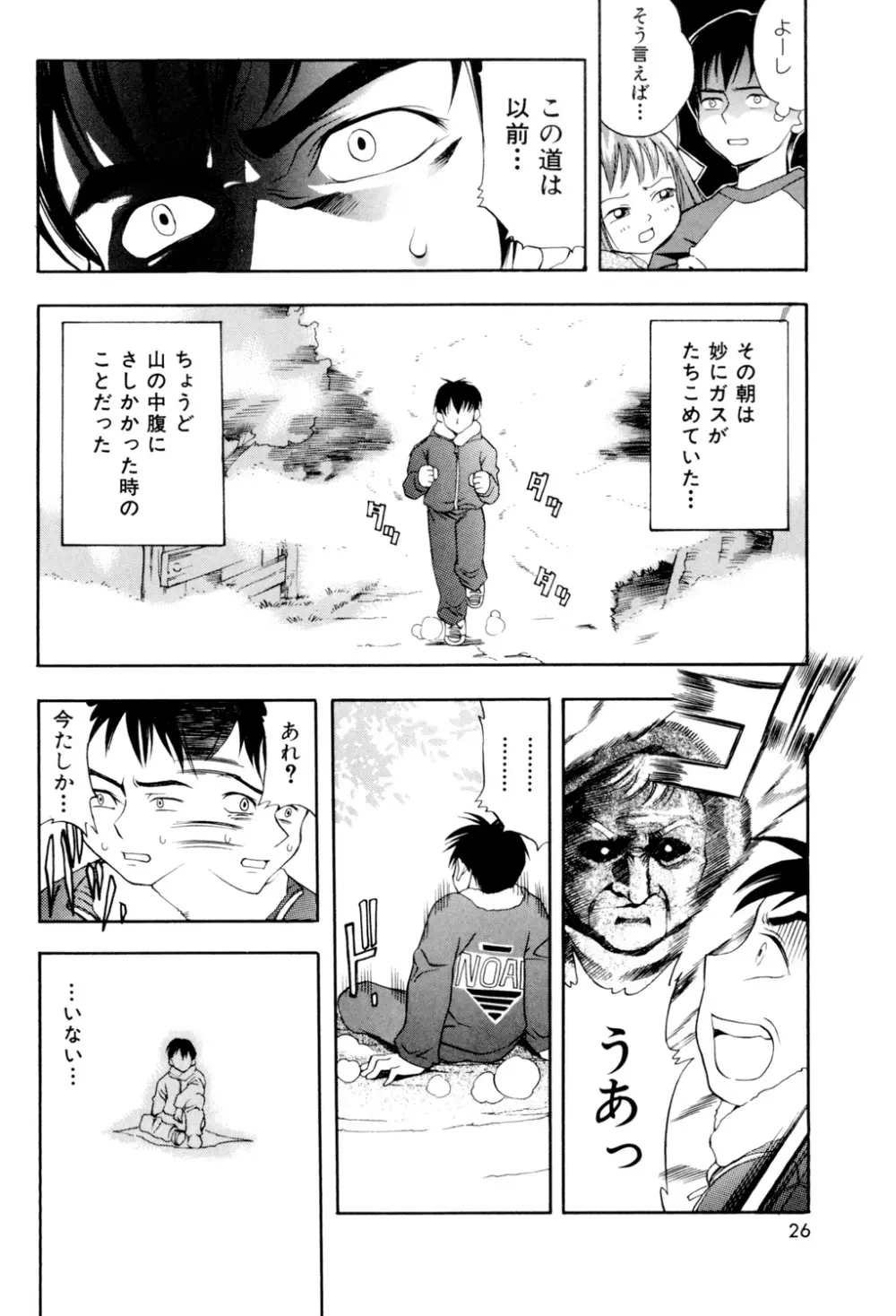 ぷにぷにボンバー Page.25