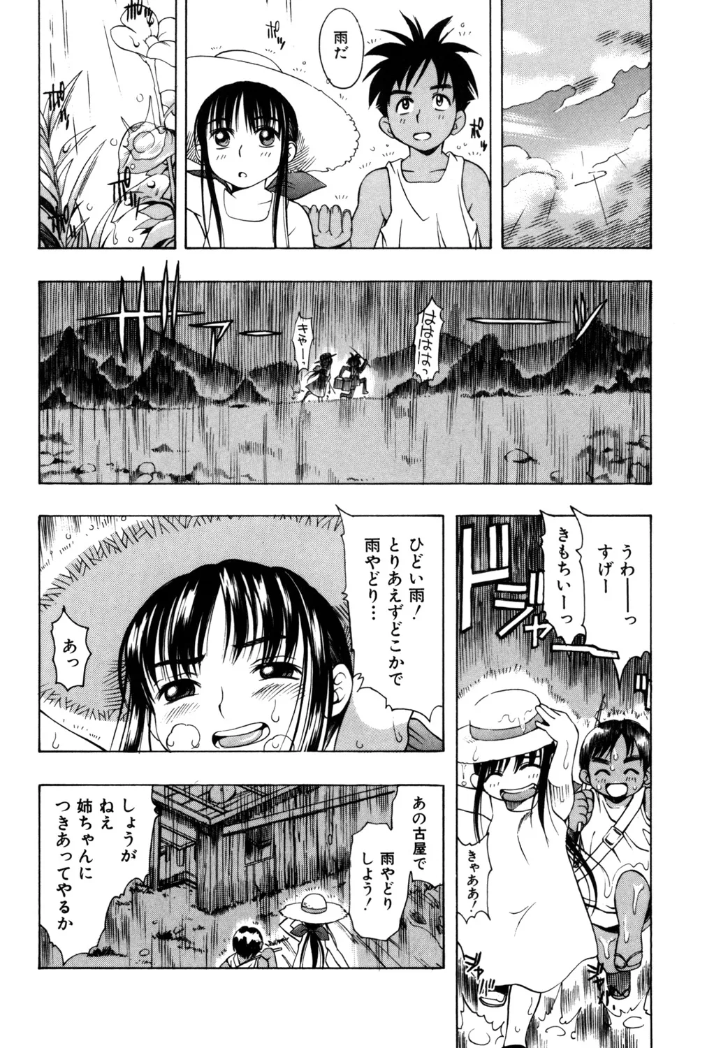 ぷにぷにボンバー Page.41