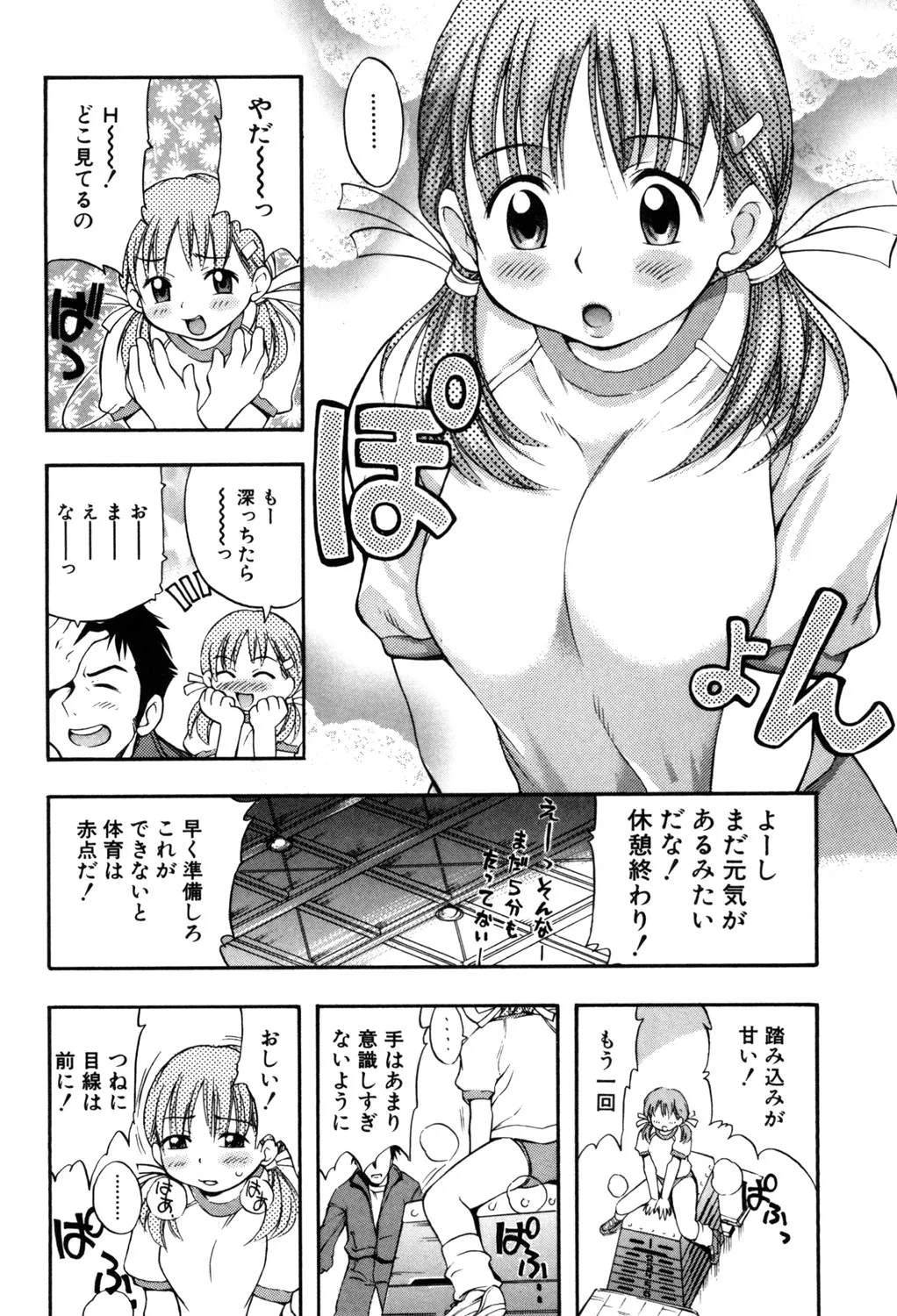 ぷにぷにボンバー Page.9