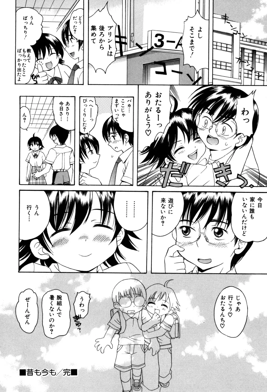 ぷにぷにボンバー Page.93