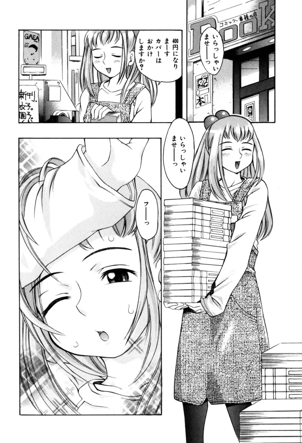 ぷにぷにボンバー Page.95