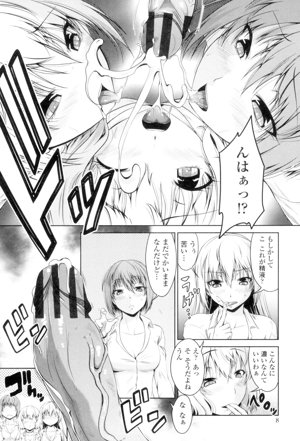 マル痴ぷれい Page.10
