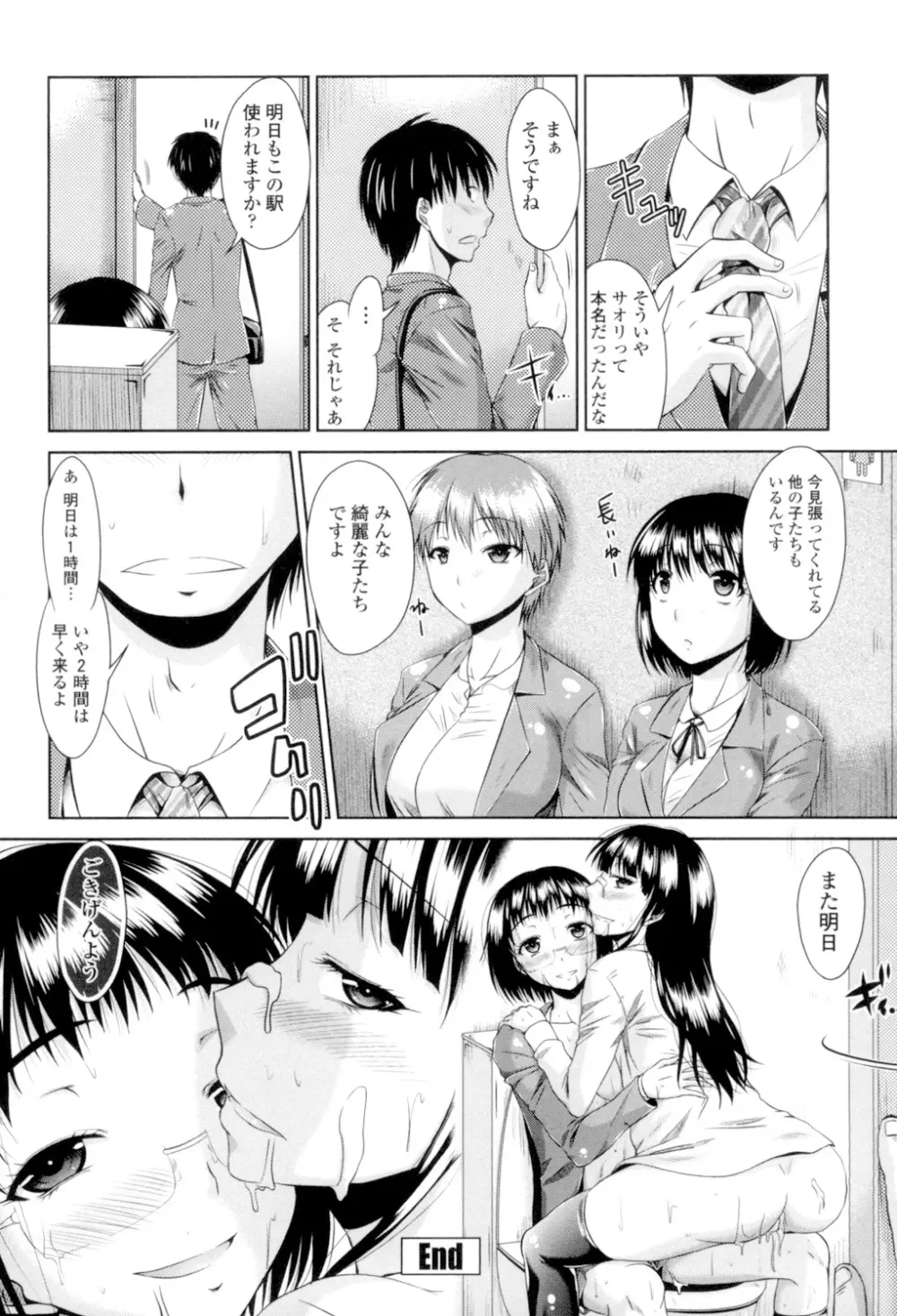 マル痴ぷれい Page.104